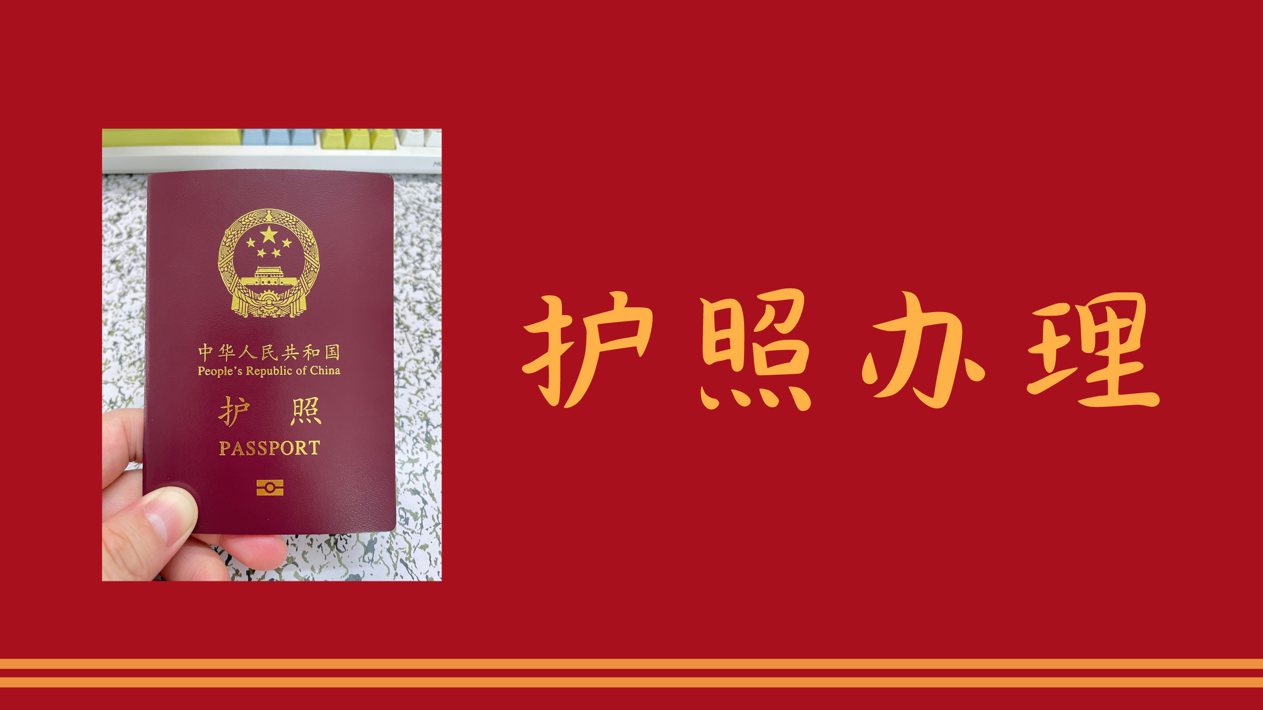 护照办理经验分享