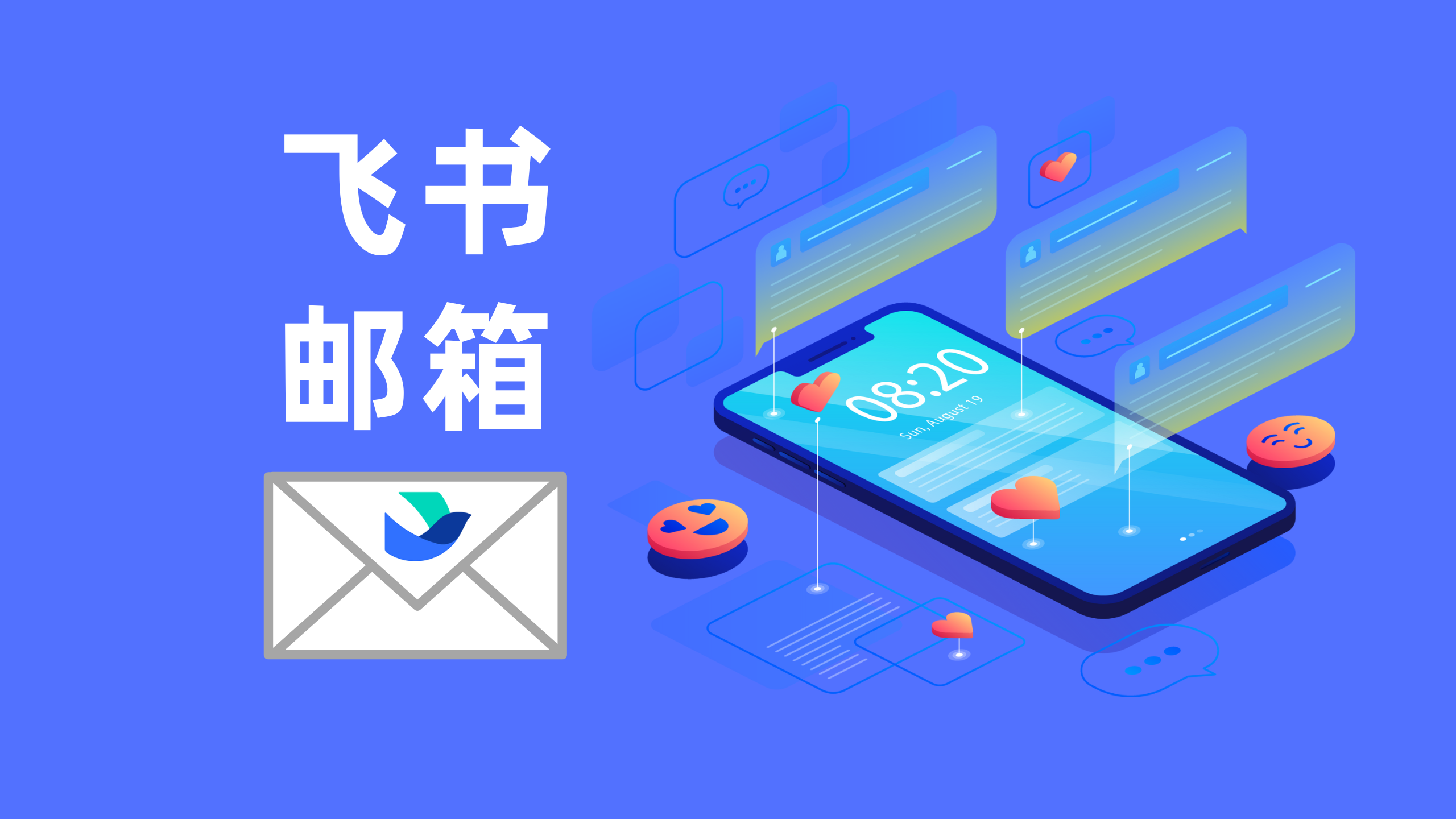 使用飞书配置自定义域名邮箱服务